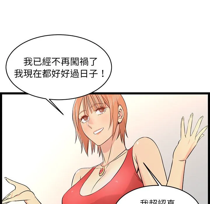 逃不出的陷阱 第13章 第75页