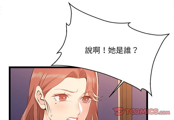 逃不出的陷阱 第13章 第3页