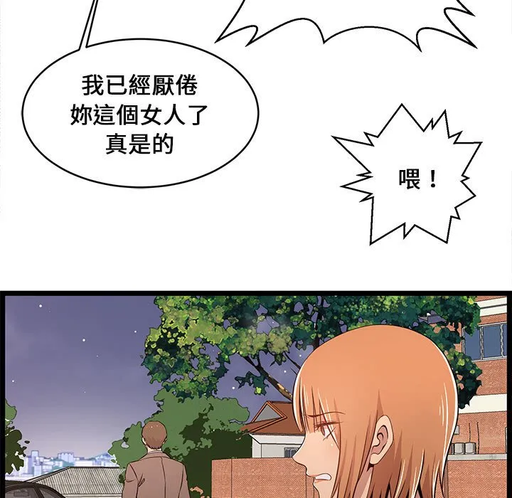 逃不出的陷阱 第13章 第95页