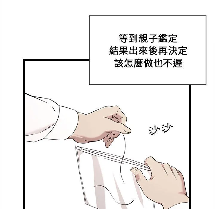 逃不出的陷阱 第13章 第113页