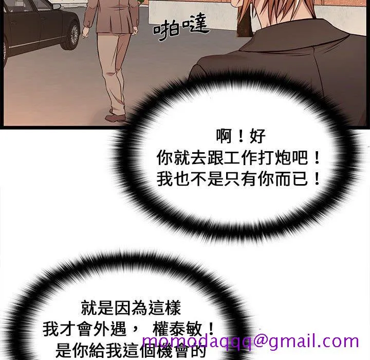 逃不出的陷阱 第13章 第96页