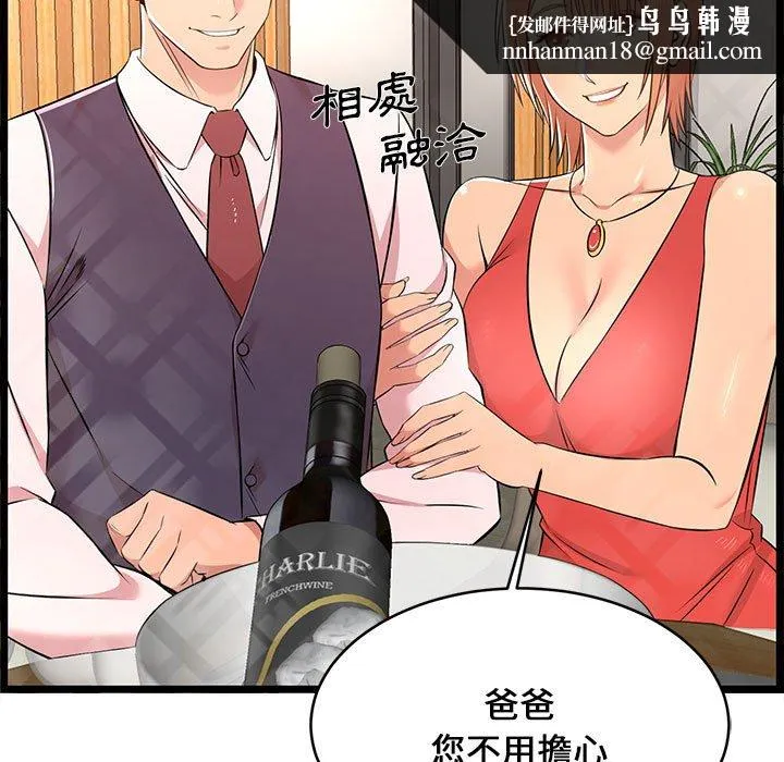逃不出的陷阱 第13章 第63页