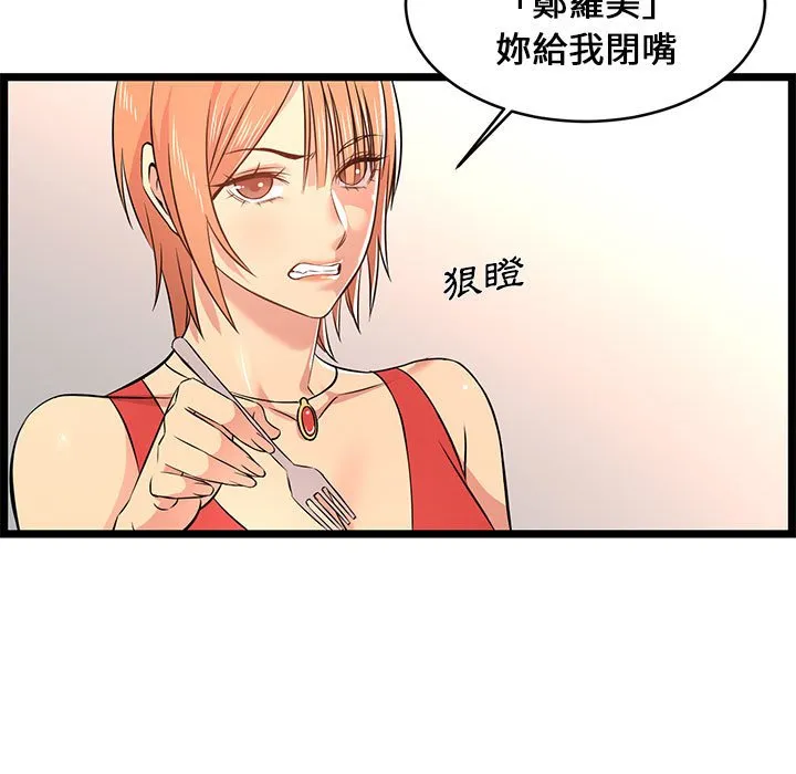 逃不出的陷阱 第13章 第67页