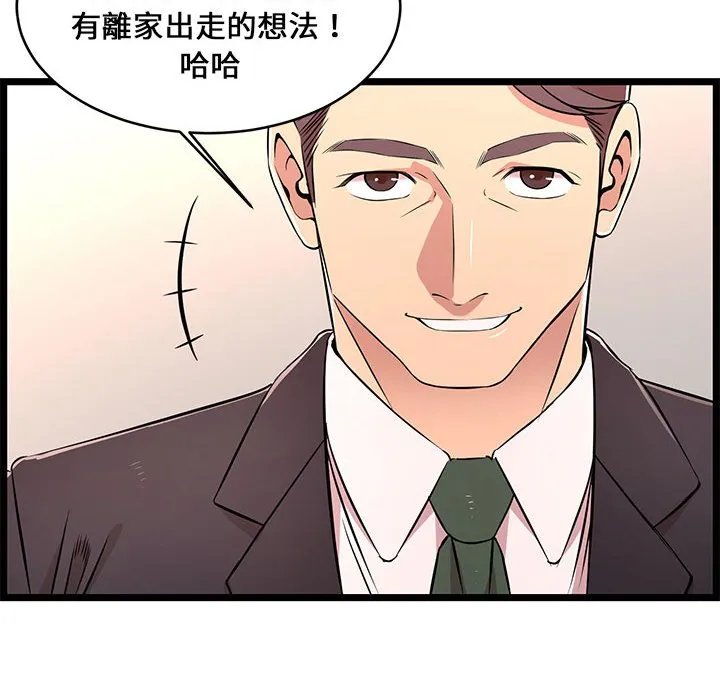 逃不出的陷阱 第13章 第70页