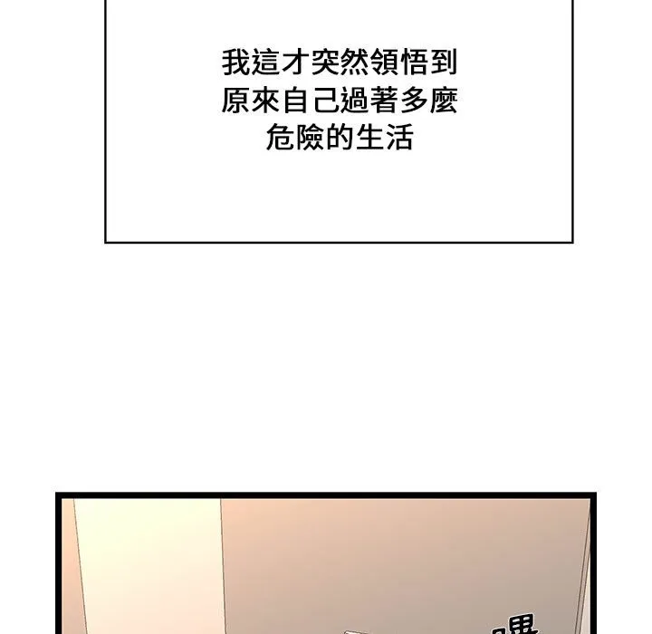 逃不出的陷阱 第13章 第109页