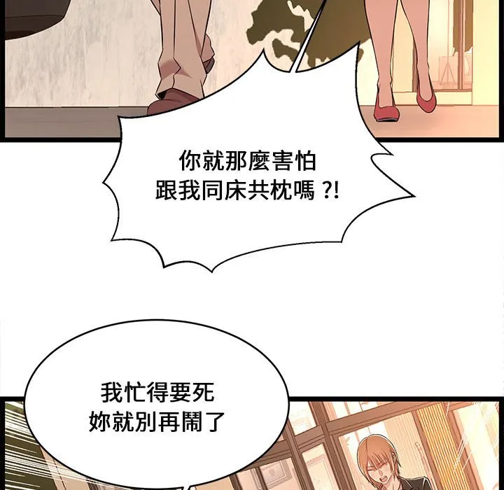 逃不出的陷阱 第13章 第93页