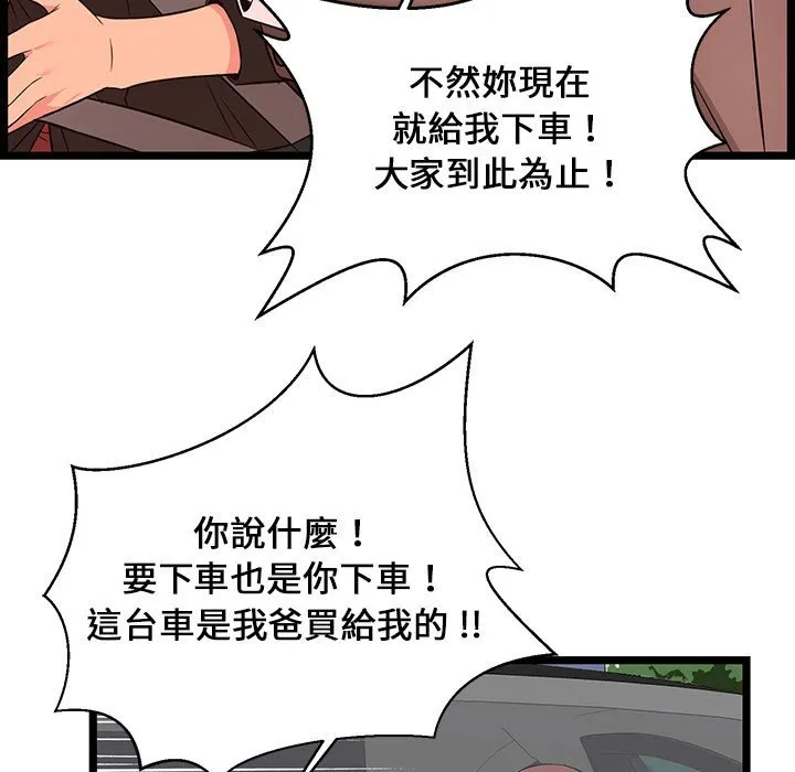 逃不出的陷阱 第13章 第49页