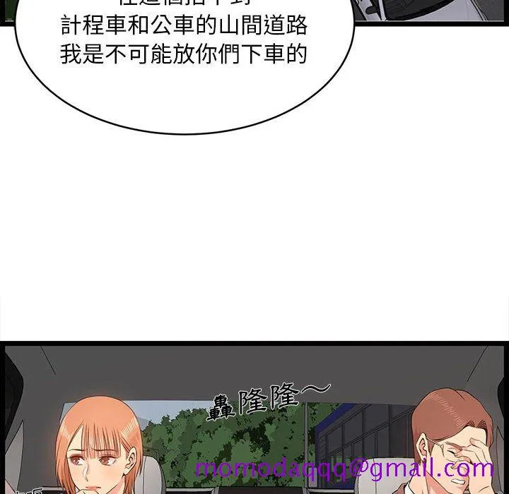 逃不出的陷阱 第13章 第56页