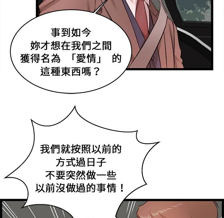 逃不出的陷阱 第13章 第47页