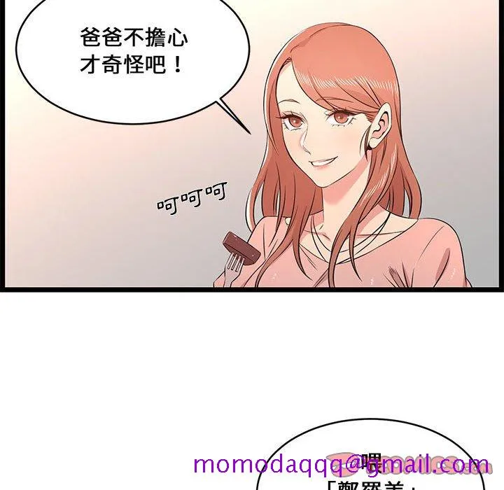 逃不出的陷阱 第13章 第66页
