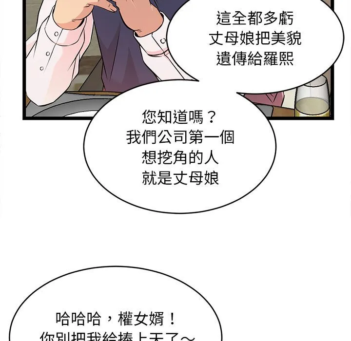 逃不出的陷阱 第13章 第79页