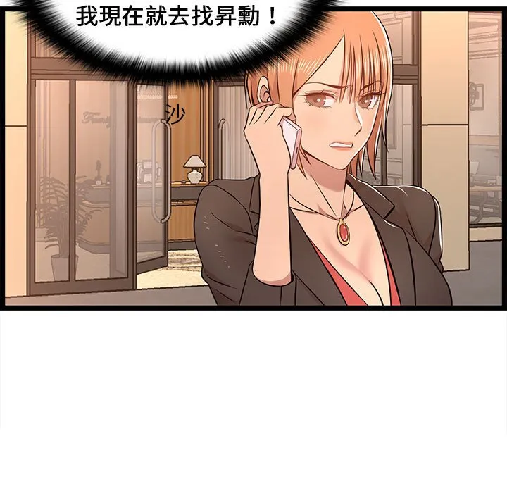 逃不出的陷阱 第13章 第97页