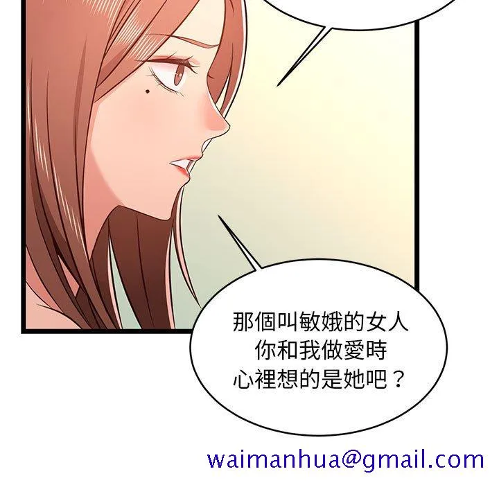 逃不出的陷阱 第13章 第21页