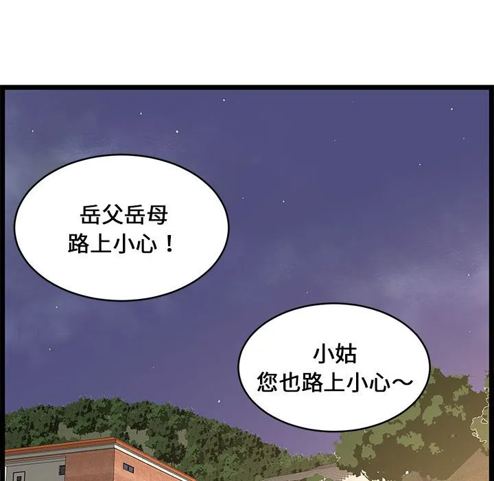 逃不出的陷阱 第13章 第83页