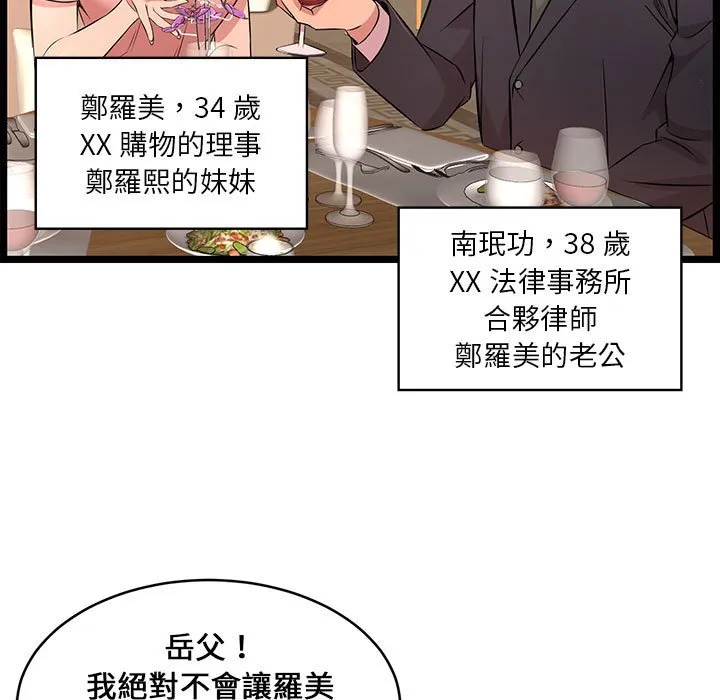 逃不出的陷阱 第13章 第69页