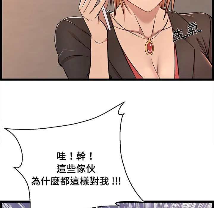 逃不出的陷阱 第13章 第99页