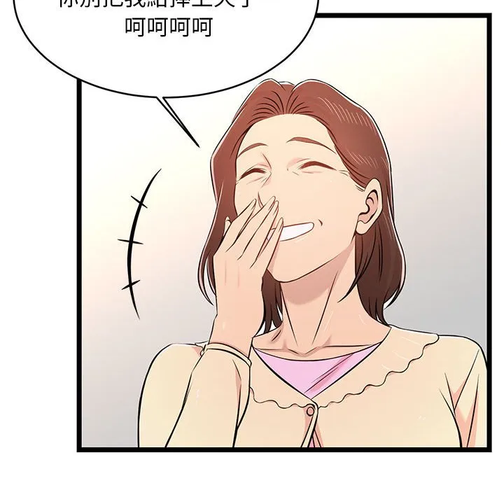 逃不出的陷阱 第13章 第80页