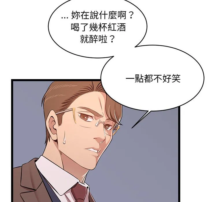 逃不出的陷阱 第13章 第90页