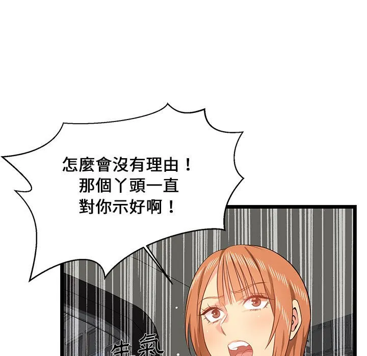 逃不出的陷阱 第13章 第37页