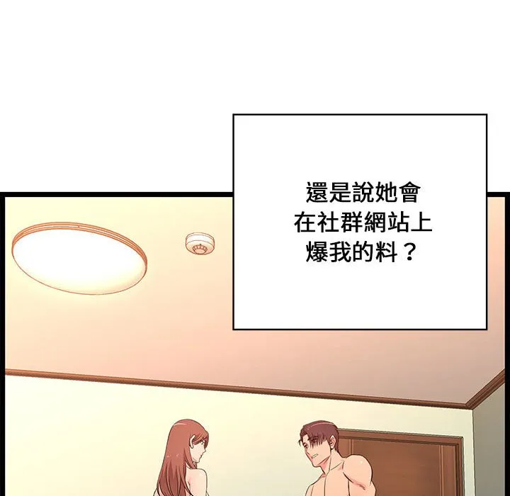 逃不出的陷阱 第13章 第14页