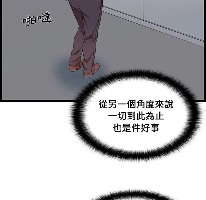 逃不出的陷阱 第13章 第105页