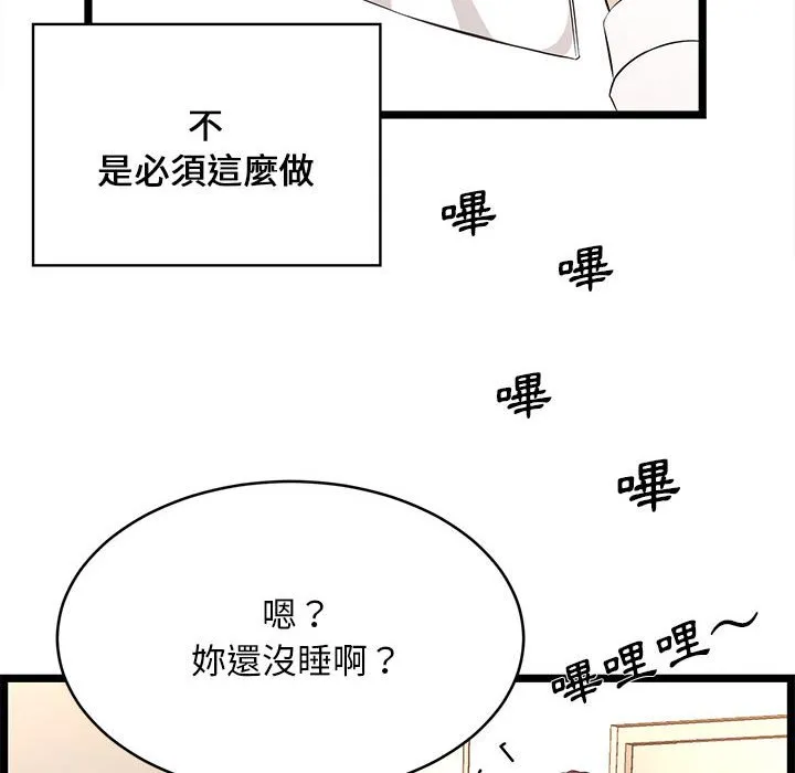 逃不出的陷阱 第13章 第114页