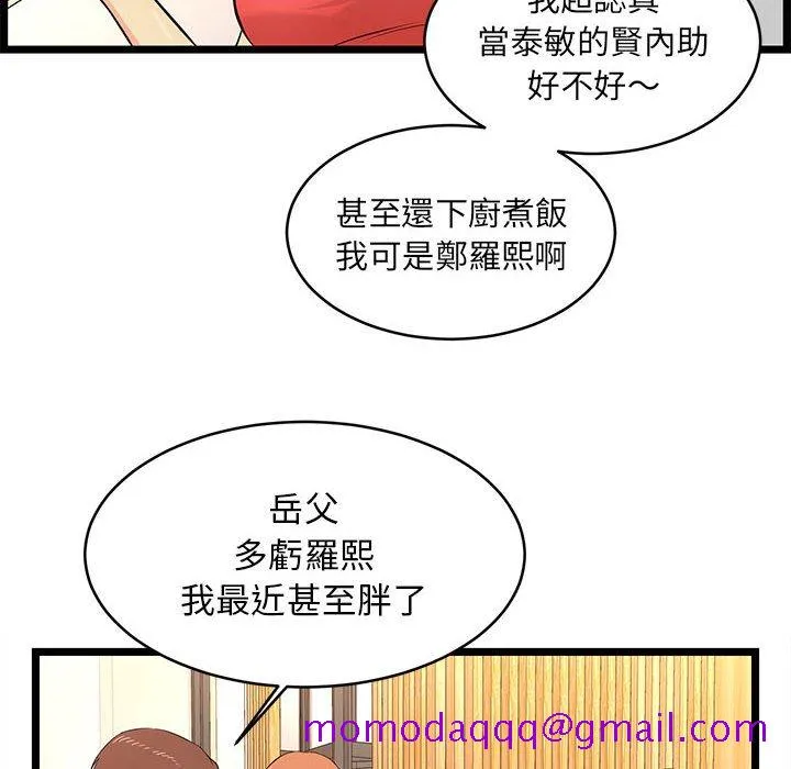 逃不出的陷阱 第13章 第76页