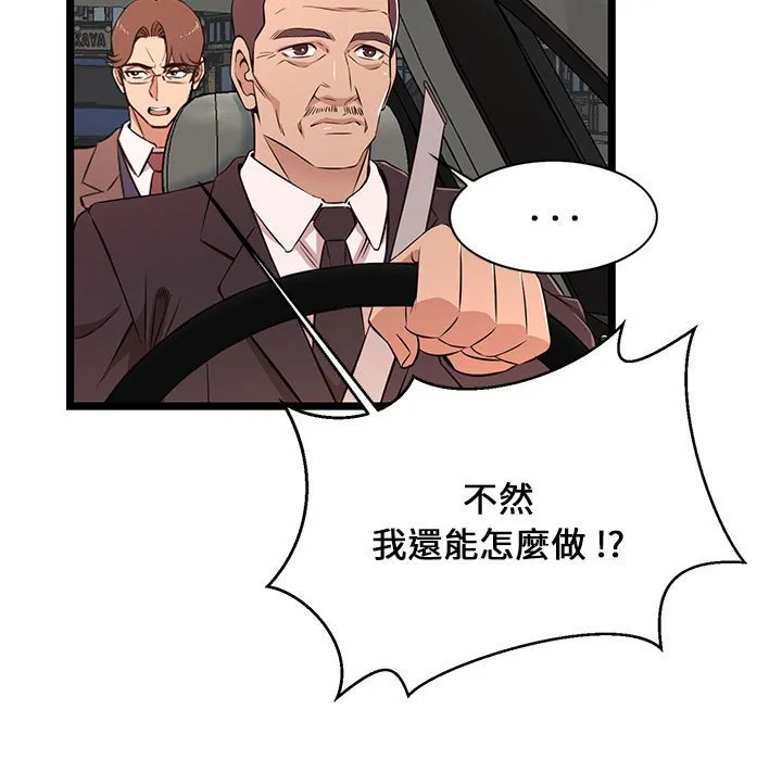 逃不出的陷阱 第13章 第33页