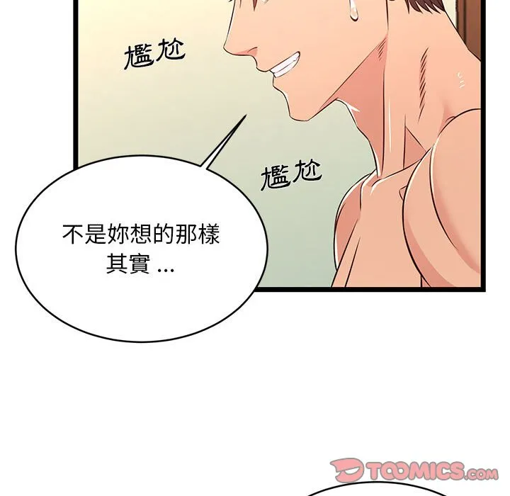 逃不出的陷阱 第13章 第24页