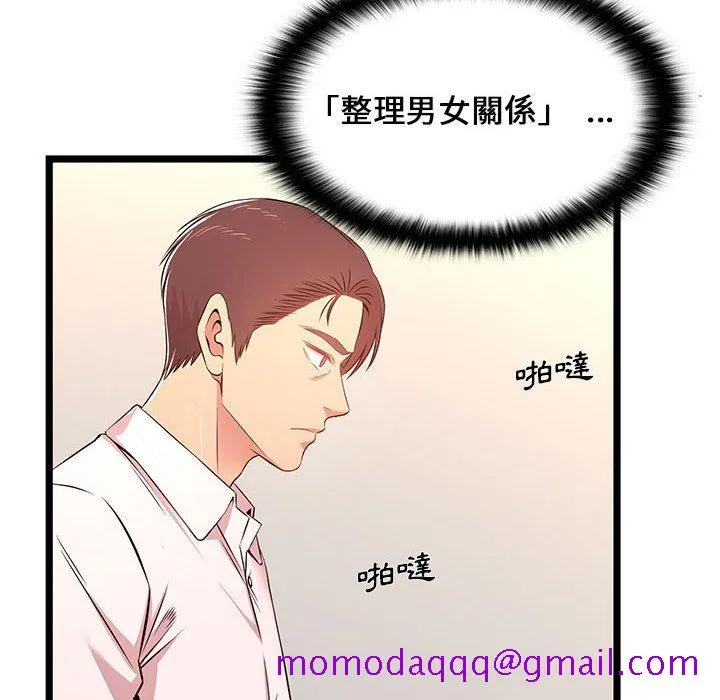 逃不出的陷阱 第13章 第106页