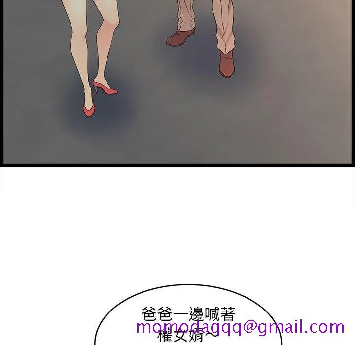逃不出的陷阱 第13章 第86页