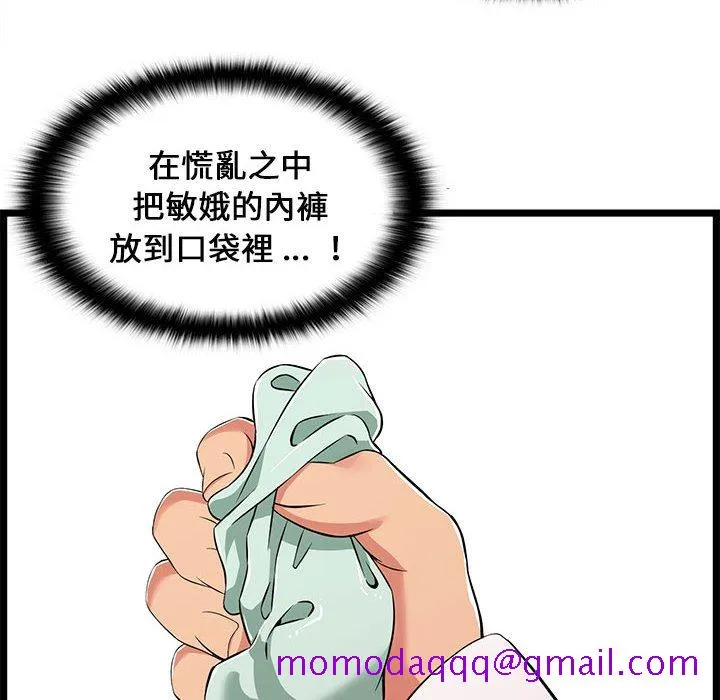 逃不出的陷阱 第10章 第86页