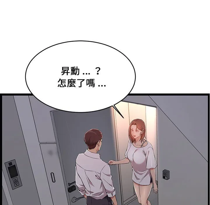 逃不出的陷阱 第10章 第105页