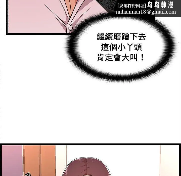 逃不出的陷阱 第10章 第59页