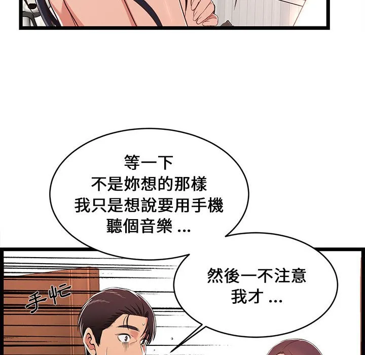 逃不出的陷阱 第10章 第34页