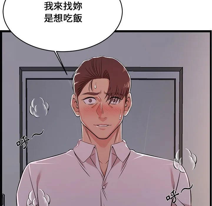 逃不出的陷阱 第10章 第108页