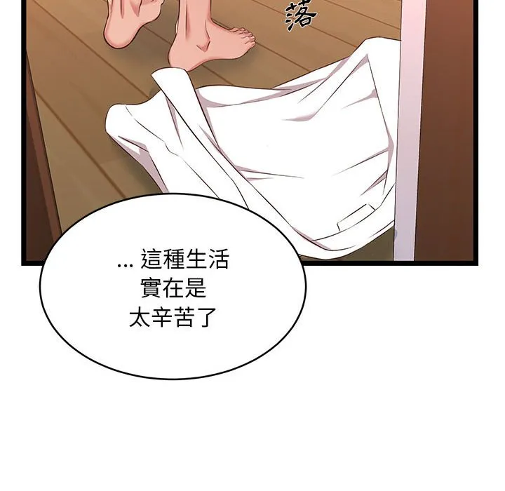逃不出的陷阱 第10章 第10页