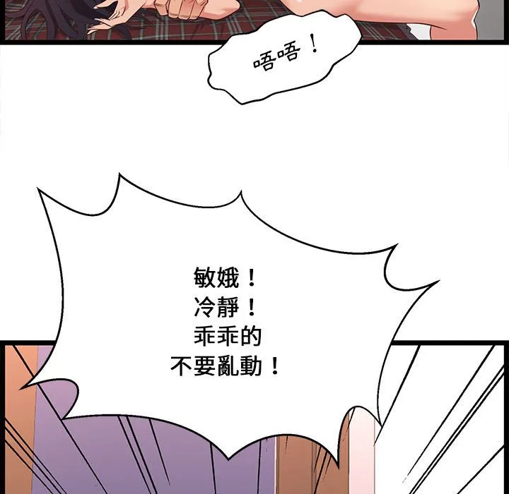 逃不出的陷阱 第10章 第43页