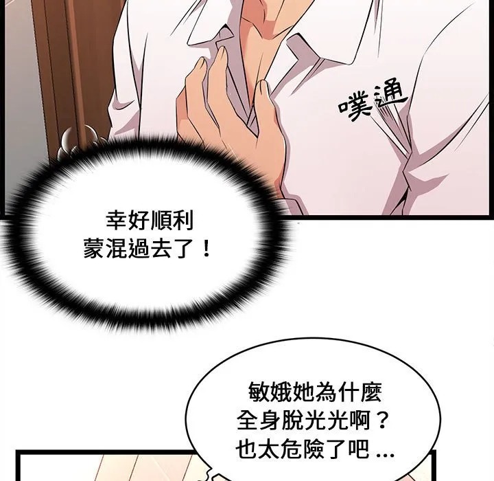 逃不出的陷阱 第10章 第83页