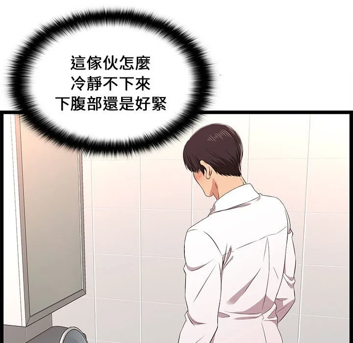 逃不出的陷阱 第10章 第99页