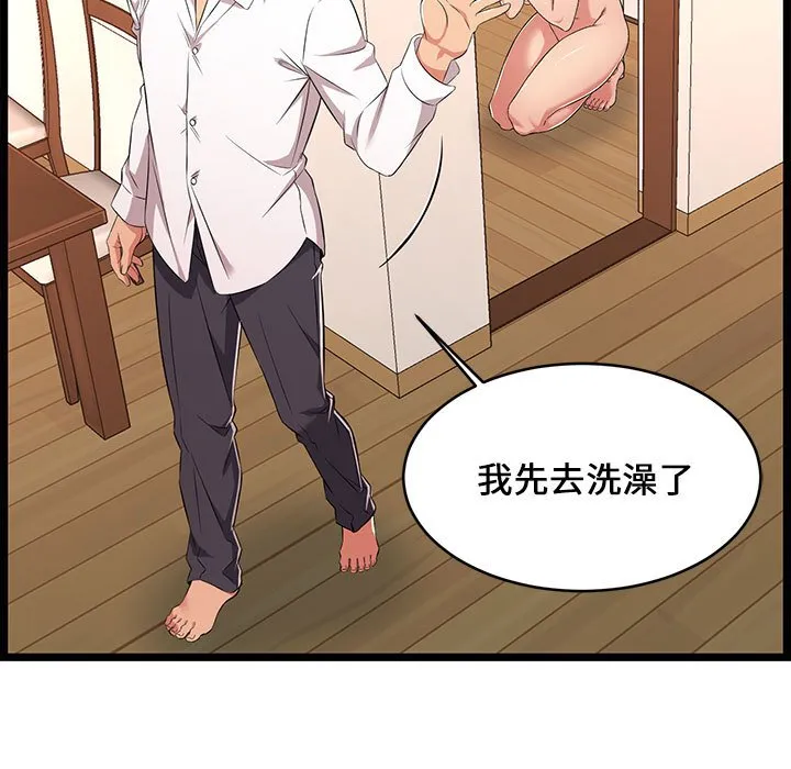 逃不出的陷阱 第10章 第75页