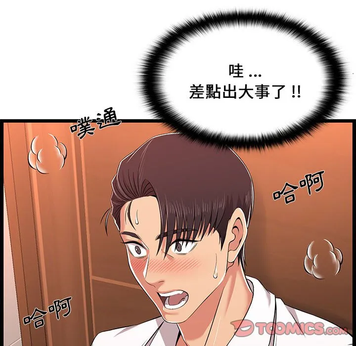 逃不出的陷阱 第10章 第82页