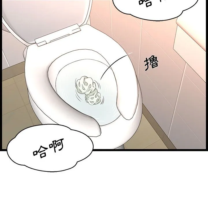 逃不出的陷阱 第10章 第98页