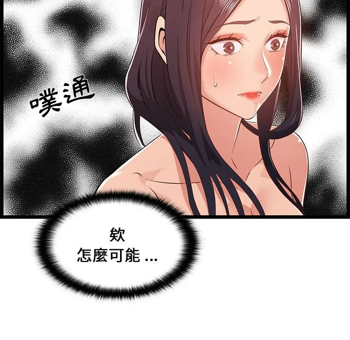 逃不出的陷阱 第10章 第20页