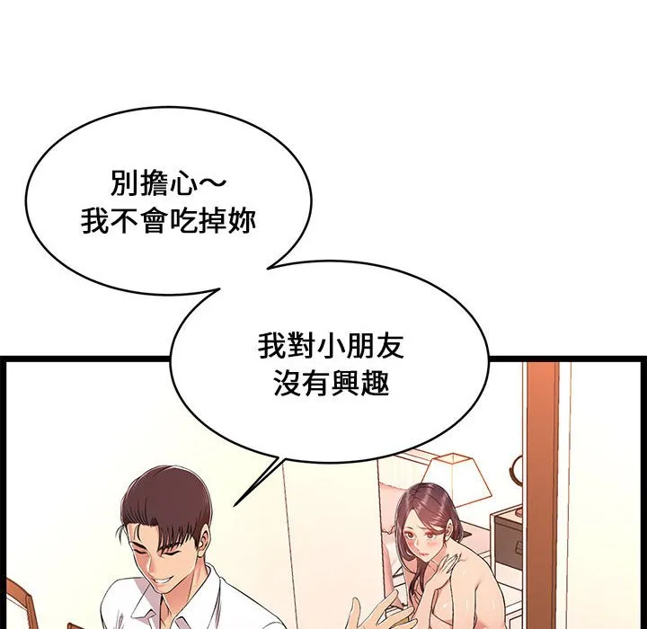 逃不出的陷阱 第10章 第74页