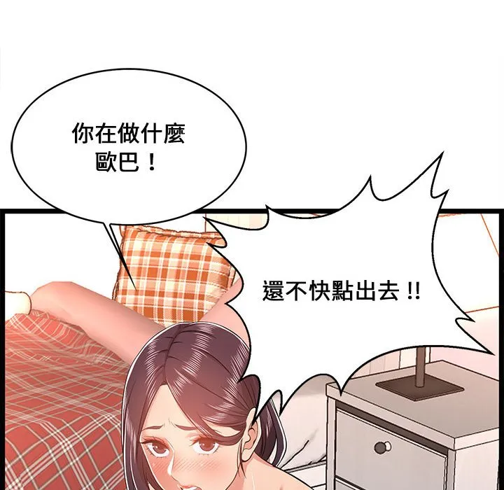 逃不出的陷阱 第10章 第72页
