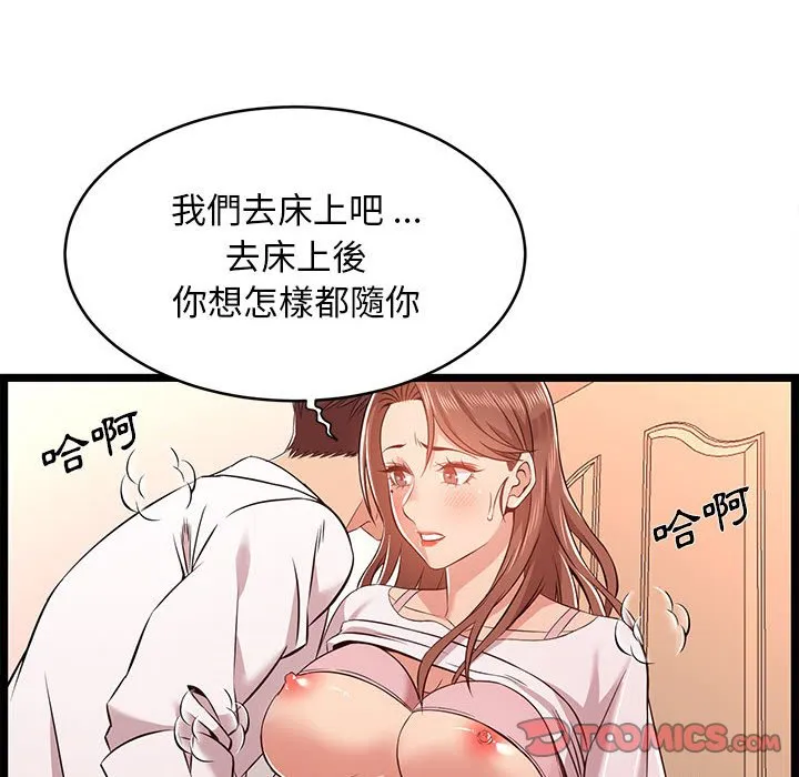 逃不出的陷阱 第11章 第42页