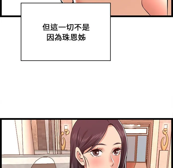 逃不出的陷阱 第11章 第80页