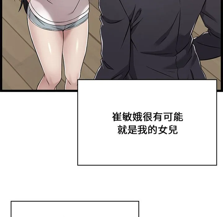 逃不出的陷阱 第11章 第92页