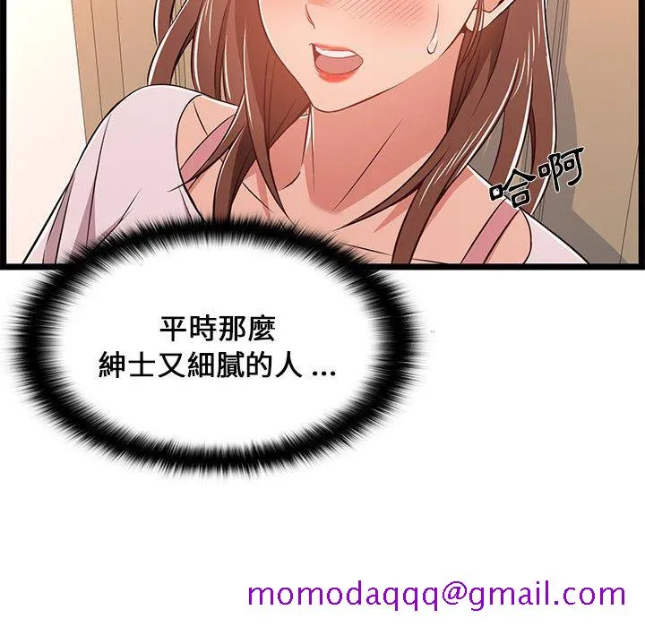 逃不出的陷阱 第11章 第16页